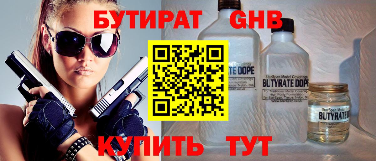 Бутират вода Рыбинск