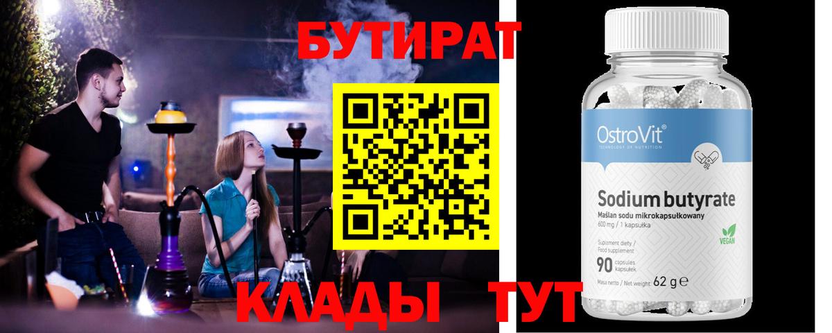 БУТИРАТ  Вход с VPN  Рыбинск  Бутират GHB 