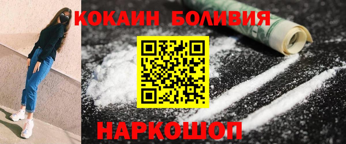 Кокаин Боливия Рыбинск