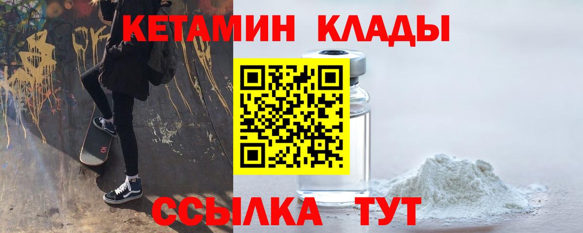 Рыбинск  КЕТАМИН ketamine  Вход с VPN  КЕТАМИН VHQ 