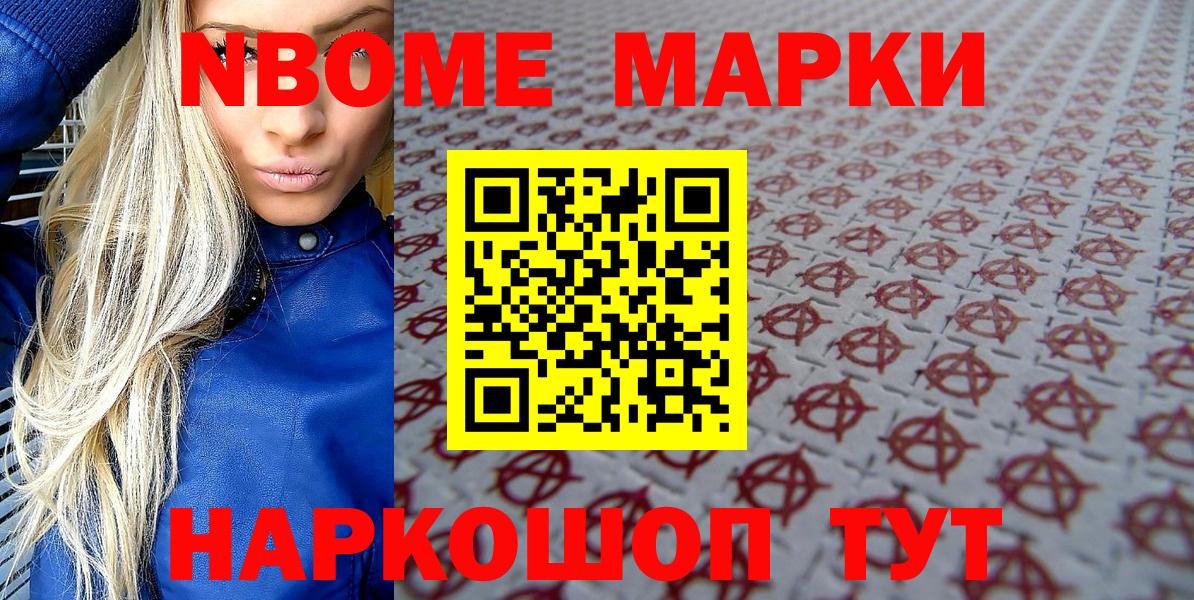 Наркотические марки 1,8мг Рыбинск