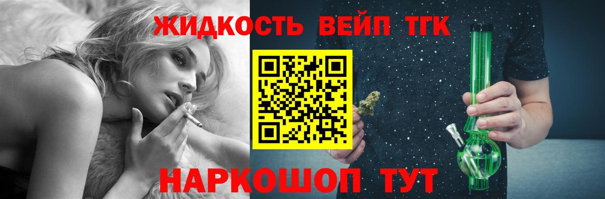 ТГК жижа  Вход с VPN  наркошоп  Рыбинск  ТГК вейп с тгк 